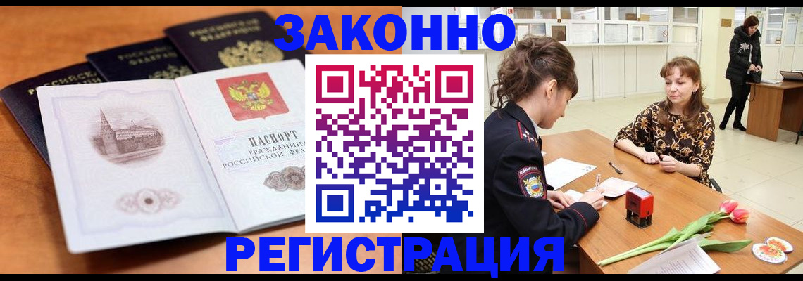 временная регистрация собственник в Николаевске-на-Амуре