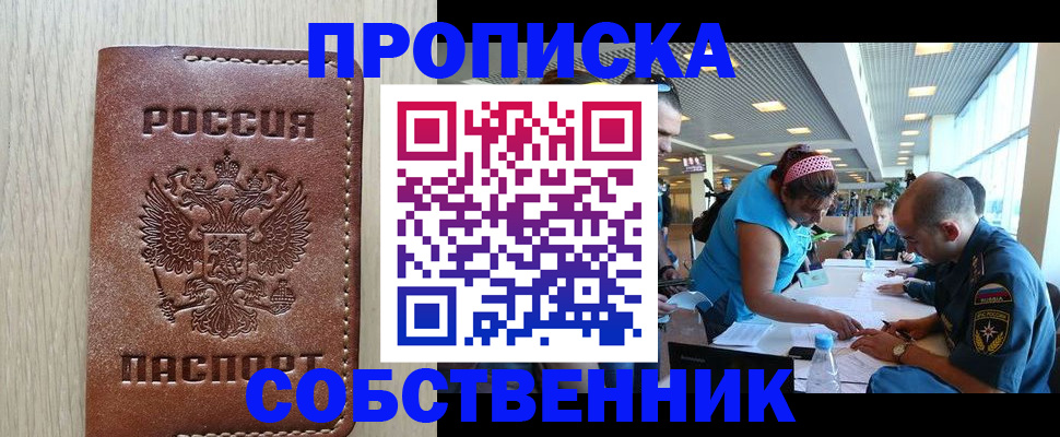 прописка законно в Николаевске-на-Амуре